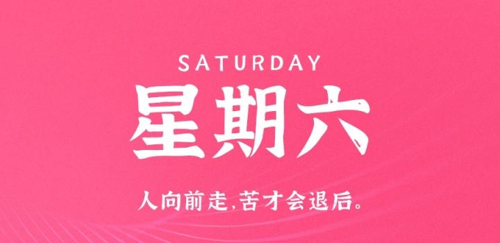 7月16日，星期六，在这里每天60秒读懂世界！-NESXO程序猿社区