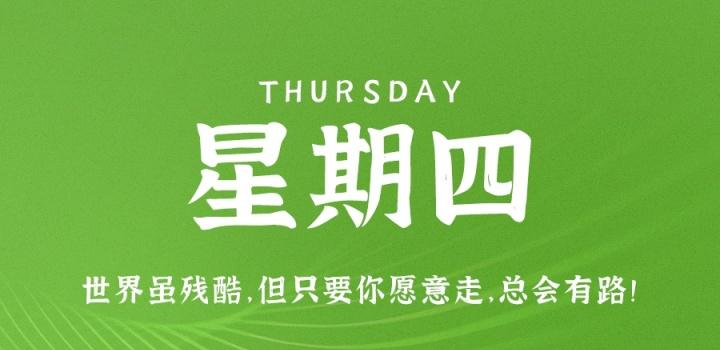 7月21日，星期四，在这里每天60秒读懂世界！-NESXO程序猿社区
