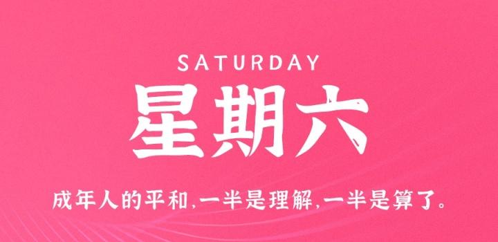 7月23日，星期六，在这里每天60秒读懂世界！-NESXO程序猿社区