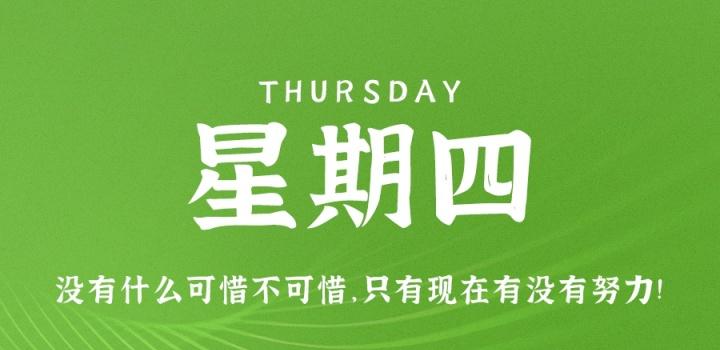7月28日，星期四，在这里每天60秒读懂世界！-NESXO程序猿社区