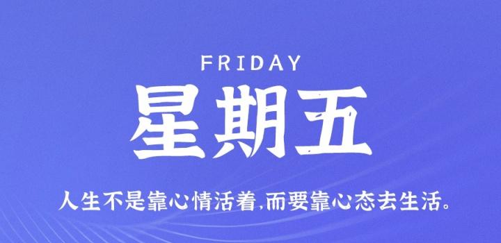 7月29日，星期五，在这里每天60秒读懂世界！-NESXO程序猿社区