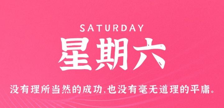 7月30日，星期六，在这里每天60秒读懂世界！-NESXO程序猿社区