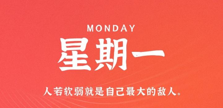 8月1日，星期一，在这里每天60秒读懂世界！-NESXO程序猿社区
