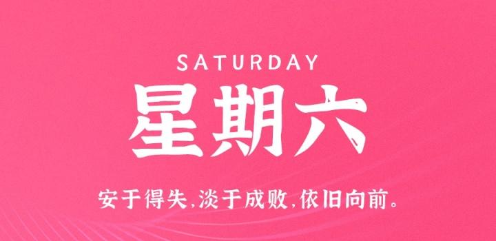 8月6日，星期六，在这里每天60秒读懂世界！-NESXO程序猿社区
