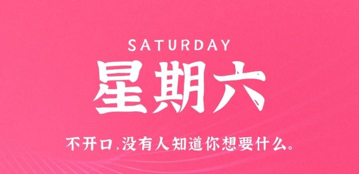 8月13日，星期六，在这里每天60秒读懂世界！-NESXO程序猿社区