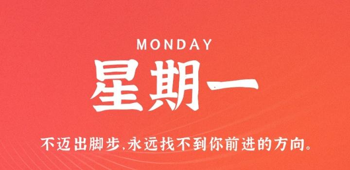 8月15日，星期一，在这里每天60秒读懂世界！-NESXO程序猿社区
