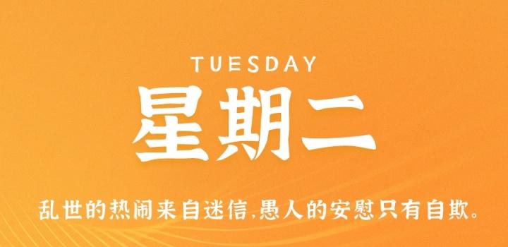 8月16日，星期二，在这里每天60秒读懂世界！-NESXO程序猿社区