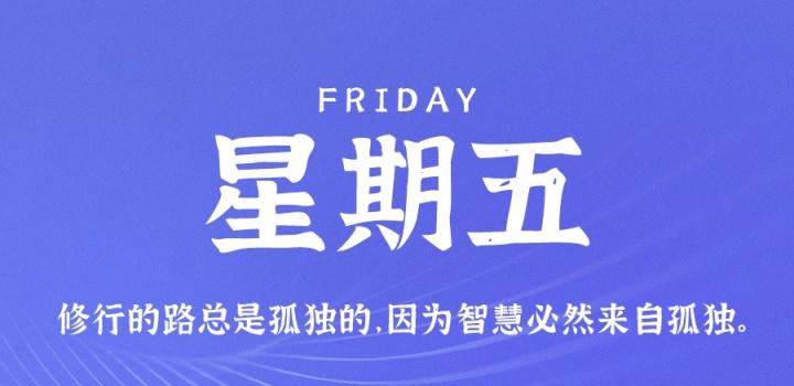8月19日，星期五，在这里每天60秒读懂世界！-NESXO程序猿社区