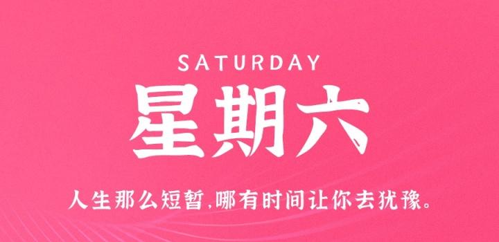 8月20日，星期六，在这里每天60秒读懂世界！-NESXO程序猿社区