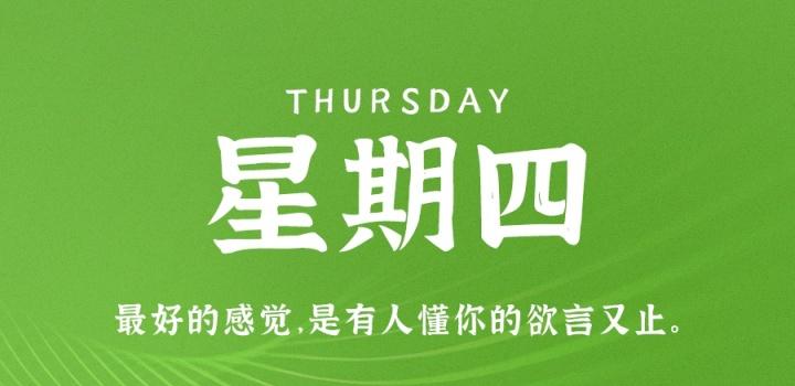 8月25日，星期四，在这里每天60秒读懂世界！-NESXO程序猿社区