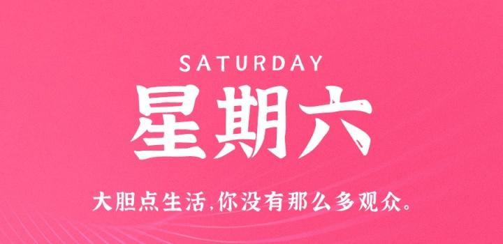 8月27日，星期六，在这里每天60秒读懂世界！-NESXO程序猿社区
