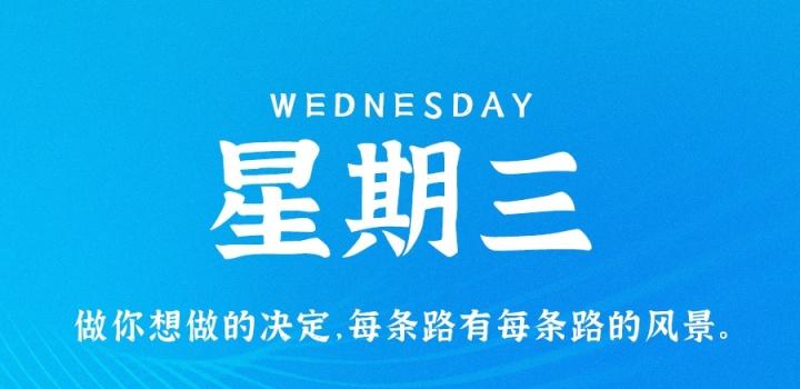 8月31日，星期三，在这里每天60秒读懂世界！-NESXO程序猿社区