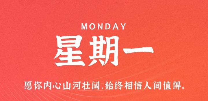 9月5日，星期一，在这里每天60秒读懂世界！-NESXO程序猿社区