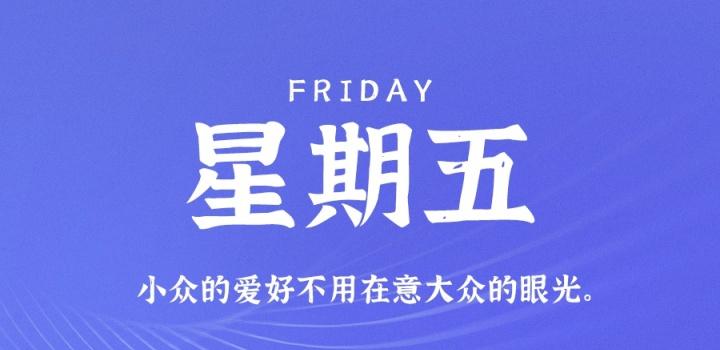 9月16日，星期五，在这里每天60秒读懂世界！-NESXO程序猿社区