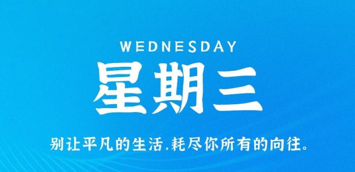 9月21日，星期三，在这里每天60秒读懂世界！-NESXO程序猿社区