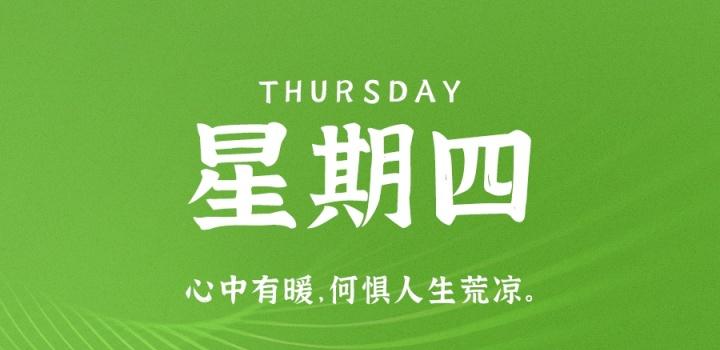 9月22日，星期四，在这里每天60秒读懂世界！-NESXO程序猿社区