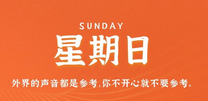 9月25日，星期日，在这里每天60秒读懂世界！-NESXO程序猿社区