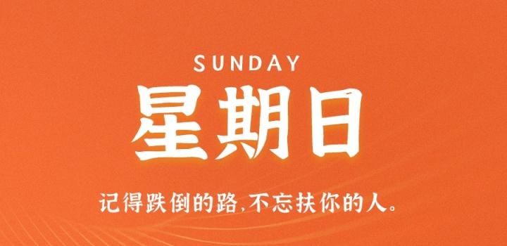 10月2日，星期日，在这里每天60秒读懂世界！-NESXO程序猿社区