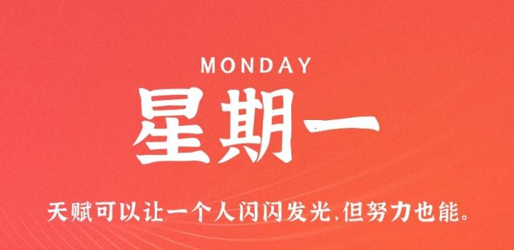 10月3日，星期一，在这里每天60秒读懂世界！-NESXO程序猿社区