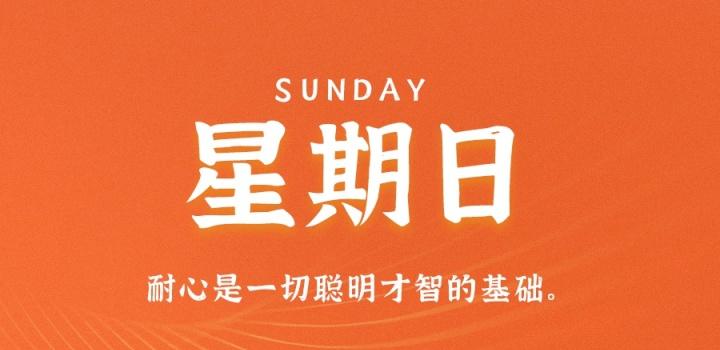 10月9日，星期日，在这里每天60秒读懂世界！-NESXO程序猿社区