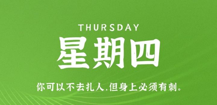 10月13日，星期四，在这里每天60秒读懂世界！-NESXO程序猿社区