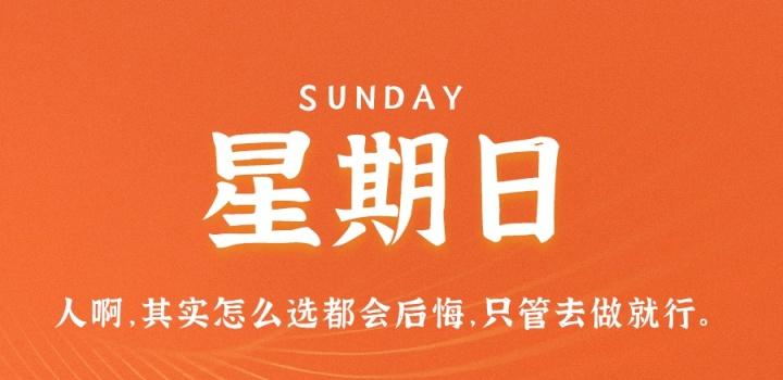 10月16日，星期日，在这里每天60秒读懂世界！-NESXO程序猿社区