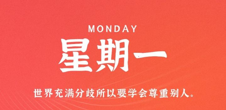 10月17日，星期一，在这里每天60秒读懂世界！-NESXO程序猿社区