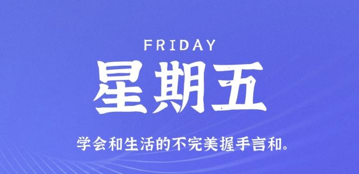 10月21日，星期五，在这里每天60秒读懂世界！-NESXO程序猿社区