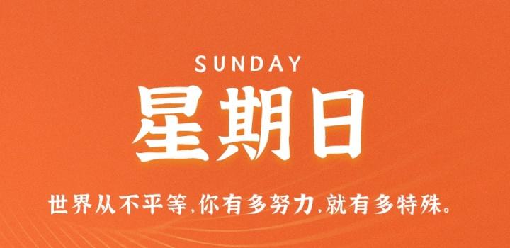 10月23日，星期日，在这里每天60秒读懂世界！-NESXO程序猿社区