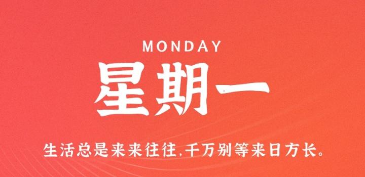 10月24日，星期一，在这里每天60秒读懂世界！-NESXO程序猿社区