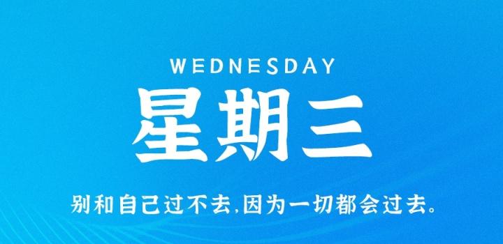 10月26日，星期三，在这里每天60秒读懂世界！-NESXO程序猿社区