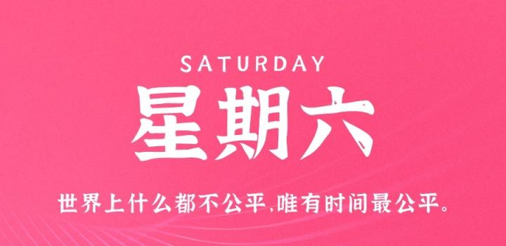 10月29日，星期六，在这里每天60秒读懂世界！-NESXO程序猿社区
