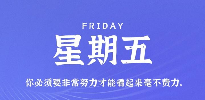 11月4日，星期五，在这里每天60秒读懂世界！-NESXO程序猿社区