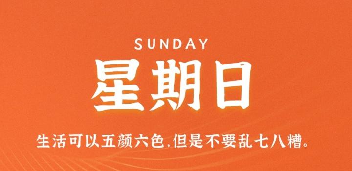 11月6日，星期日，在这里每天60秒读懂世界！-NESXO程序猿社区