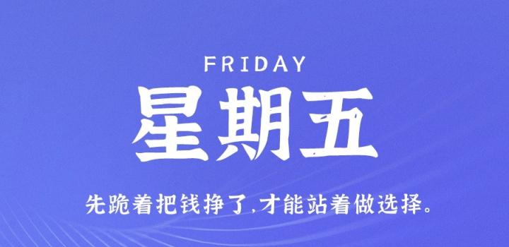 11月18日，星期五，在这里每天60秒读懂世界！-NESXO程序猿社区