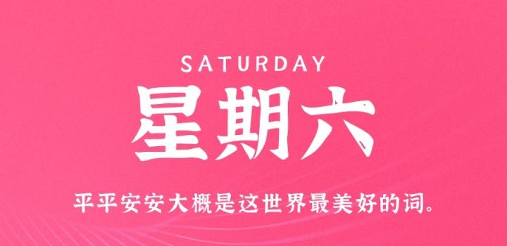 11月19日，星期六，在这里每天60秒读懂世界！-NESXO程序猿社区